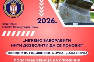 Плакат СУБНОР 2025, 26 - 3