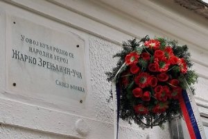 РОДНА КУЋА ХЕРОЈА