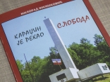 Караџин-5