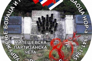 Милешевска-чета-2