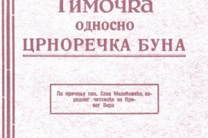 Timok-5